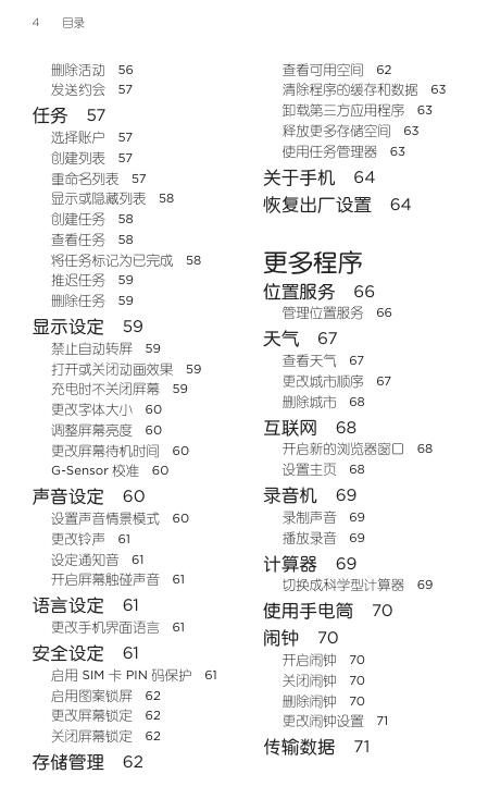 HTC 新渴望VC(Desire VC T328d).pdf