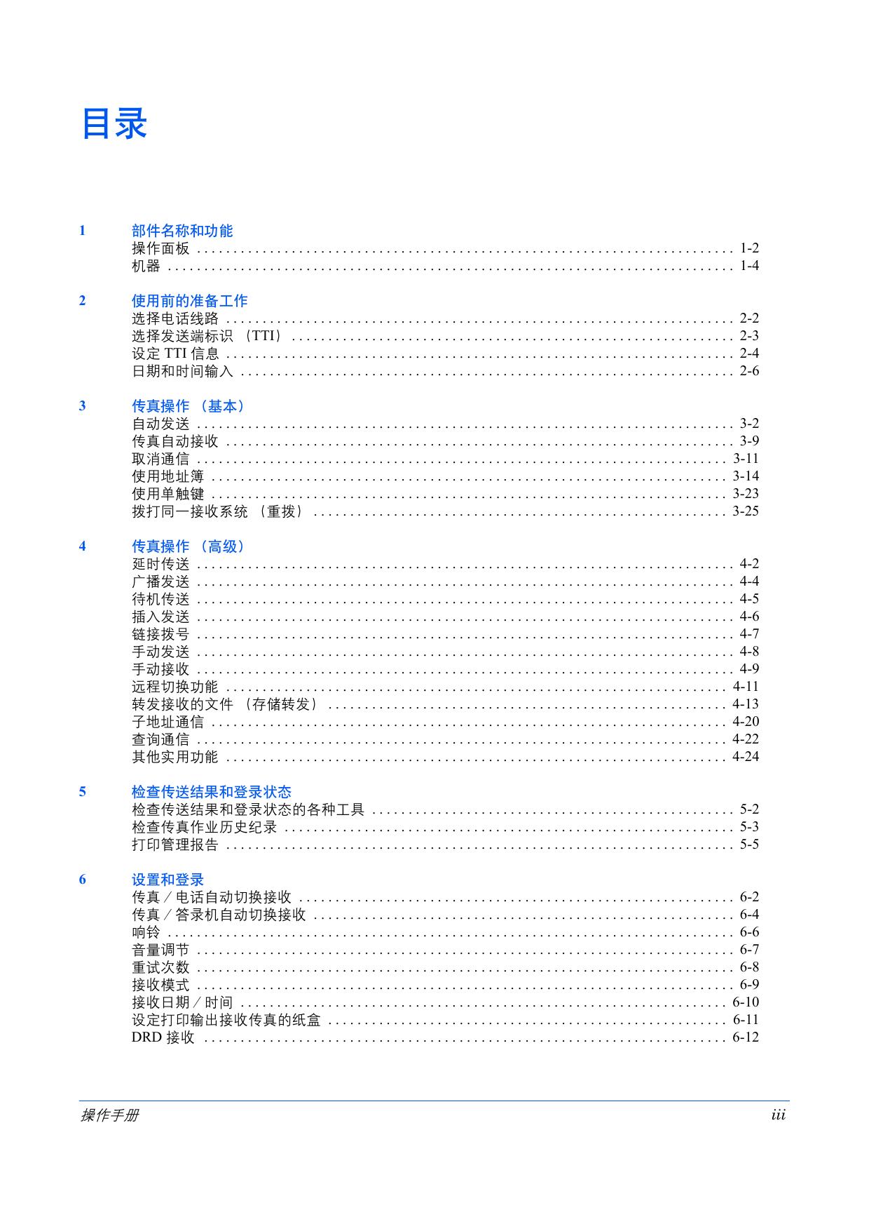 FS-1124MFP传真操作手册.pdf