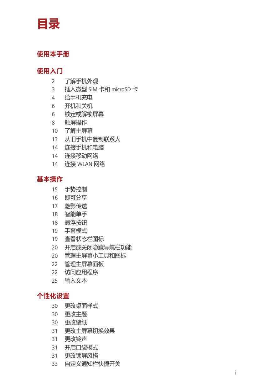 Ascend Mate2(中国移动).pdf