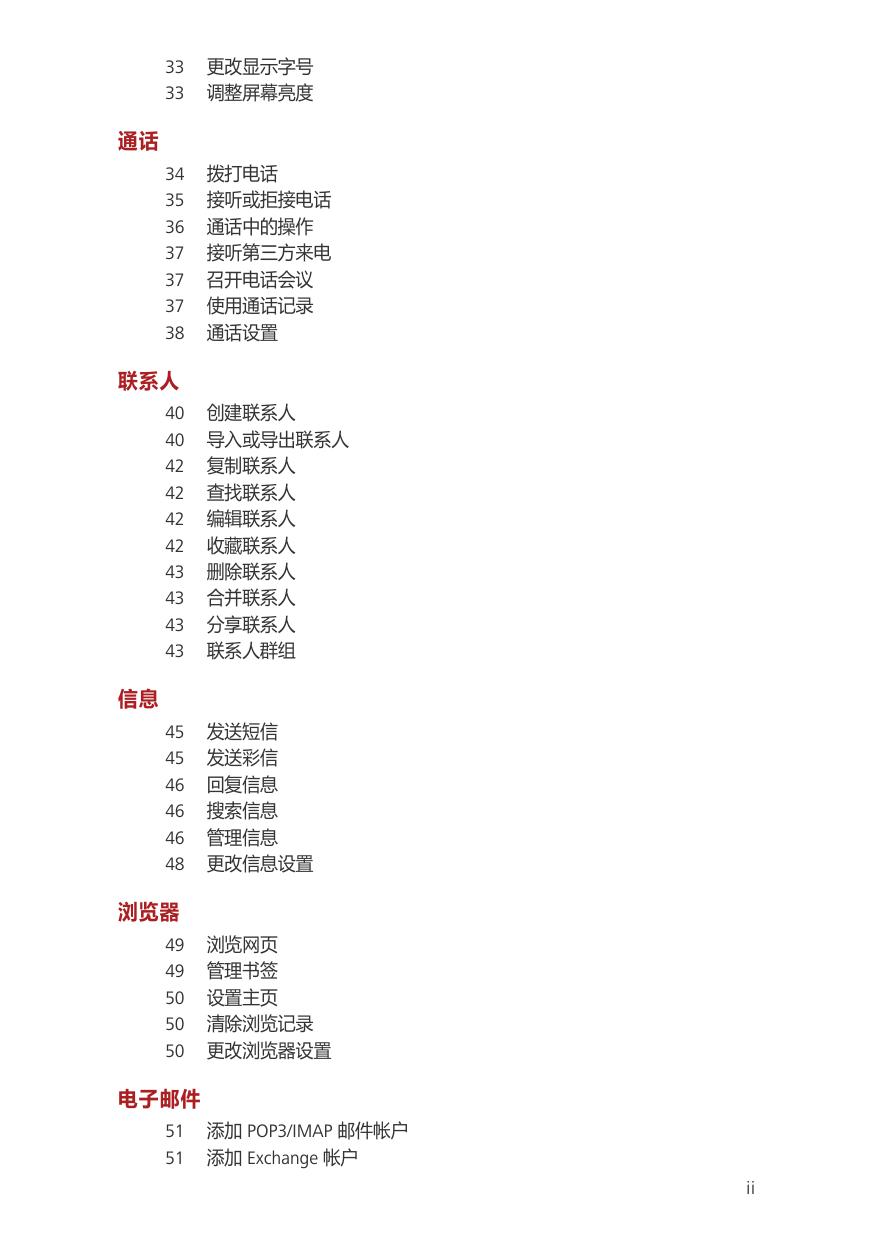 Ascend Mate2(中国移动).pdf