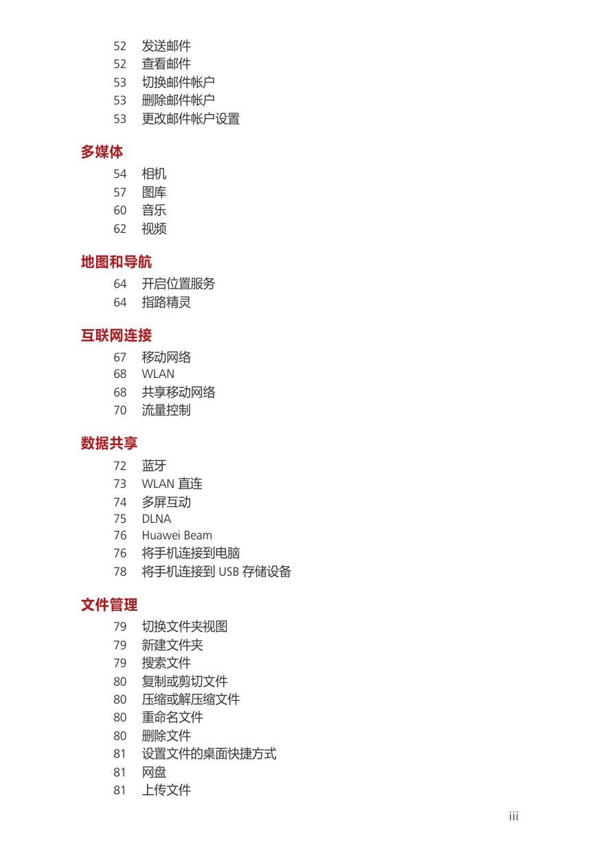 Ascend Mate2(中国移动).pdf