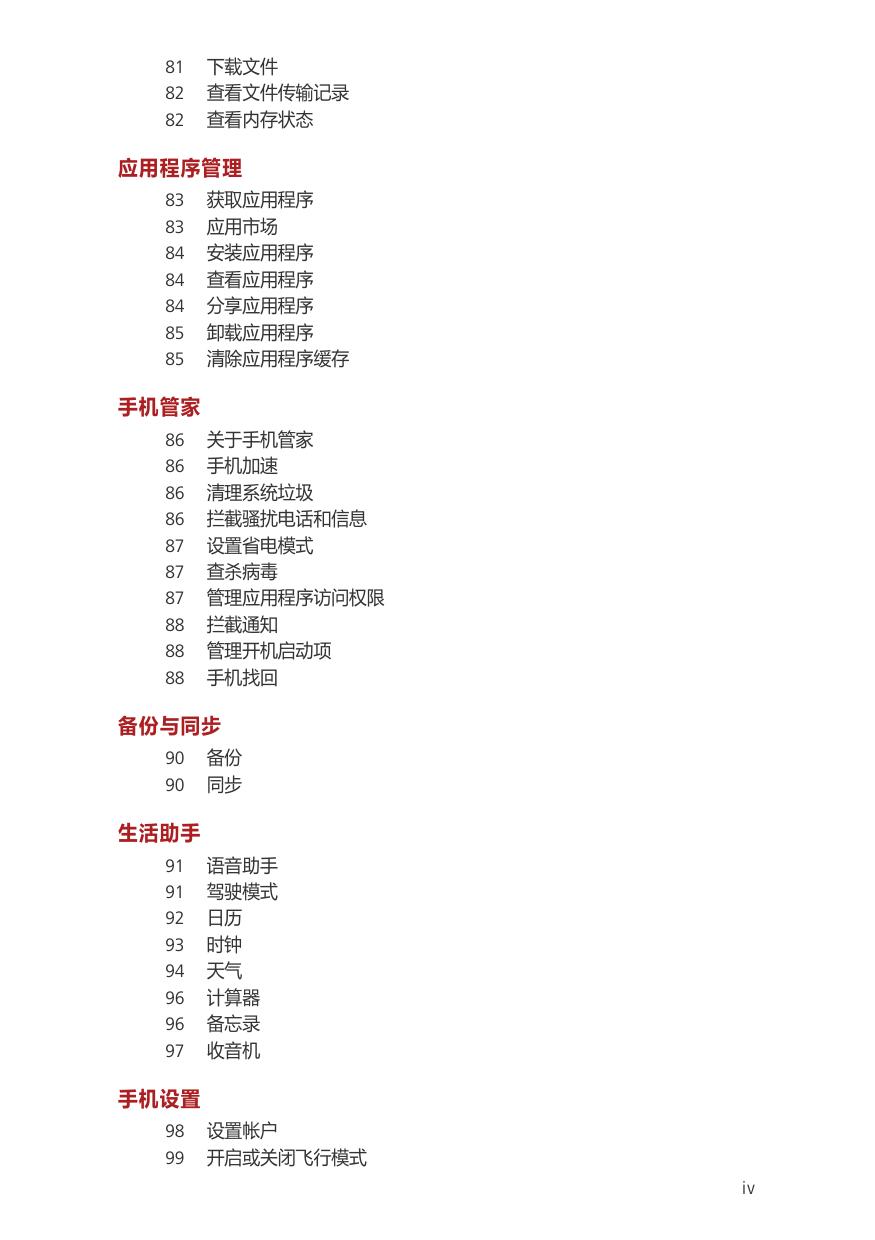 Ascend Mate2(中国移动).pdf