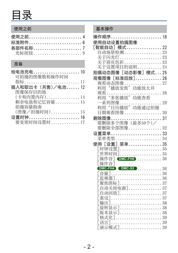 DMC-FH6(高级功能).pdf