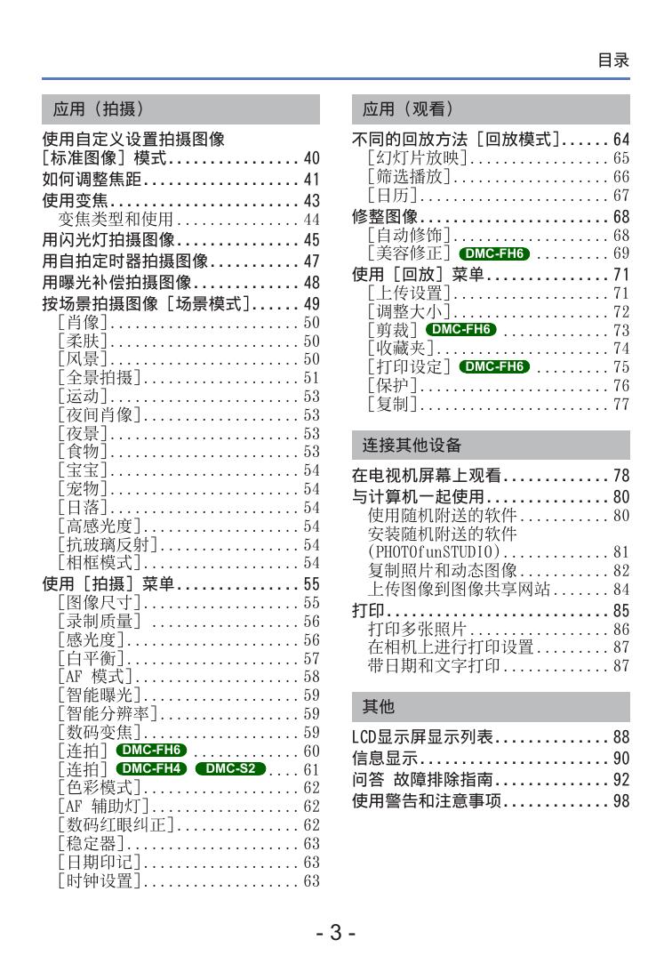 DMC-FH6(高级功能).pdf