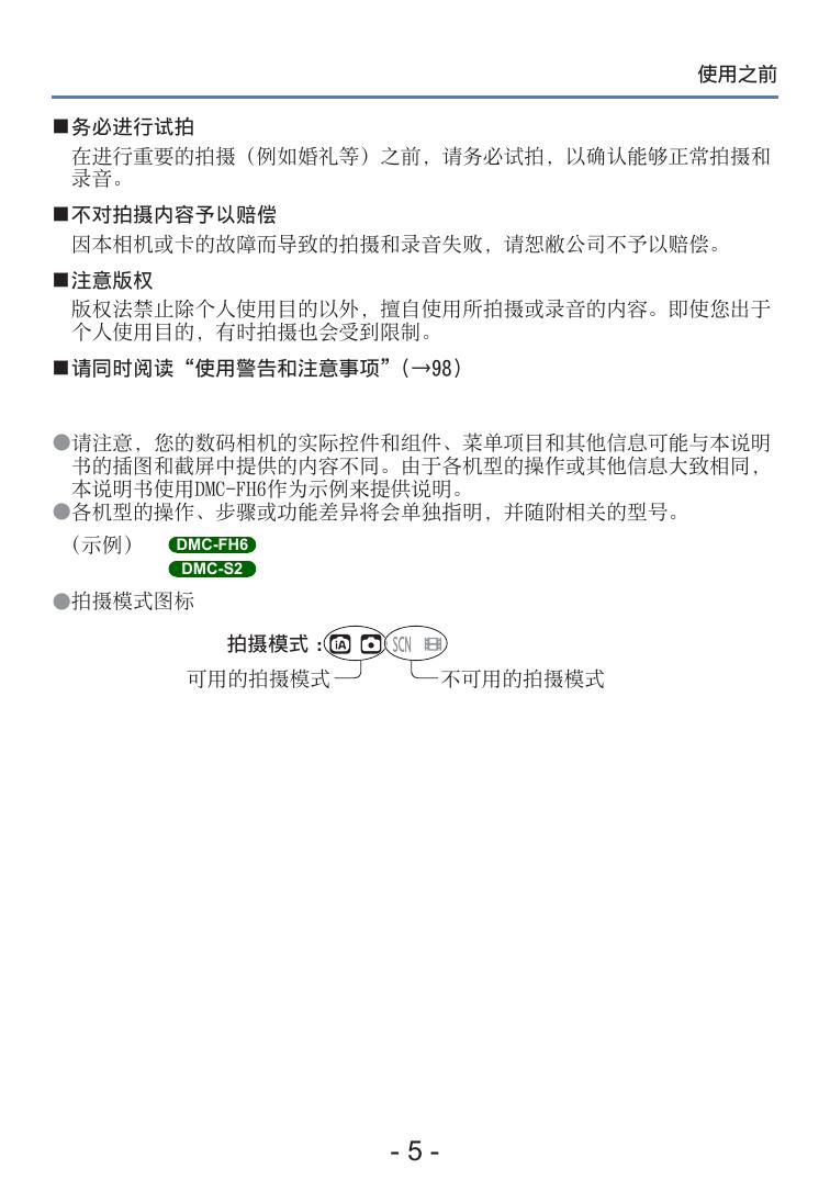 DMC-FH6(高级功能).pdf