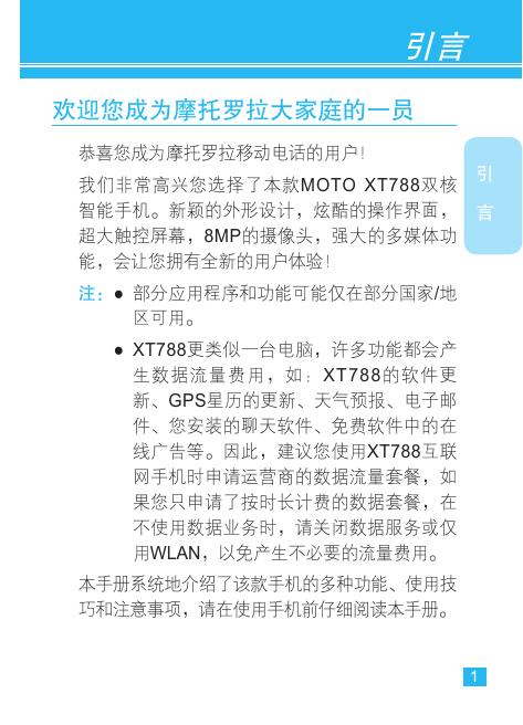 Á¢¼´ÏÂÔØ -- XT788.pdf