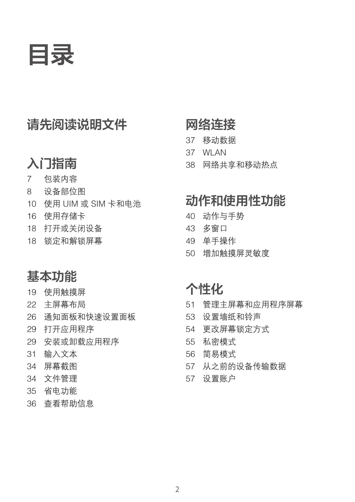 GALAXY E7电信定制版(SM-E7009).pdf