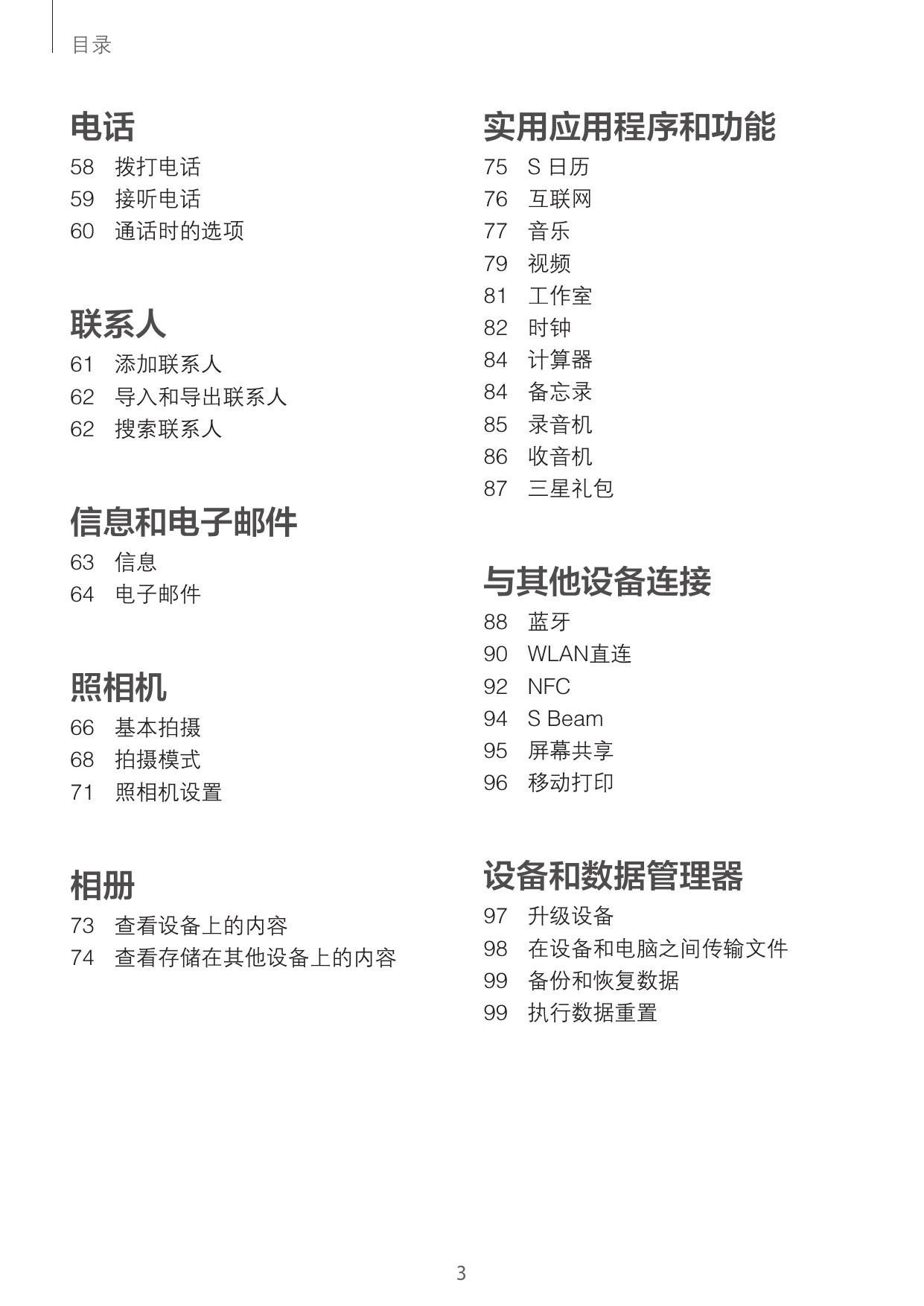 GALAXY E7电信定制版(SM-E7009).pdf