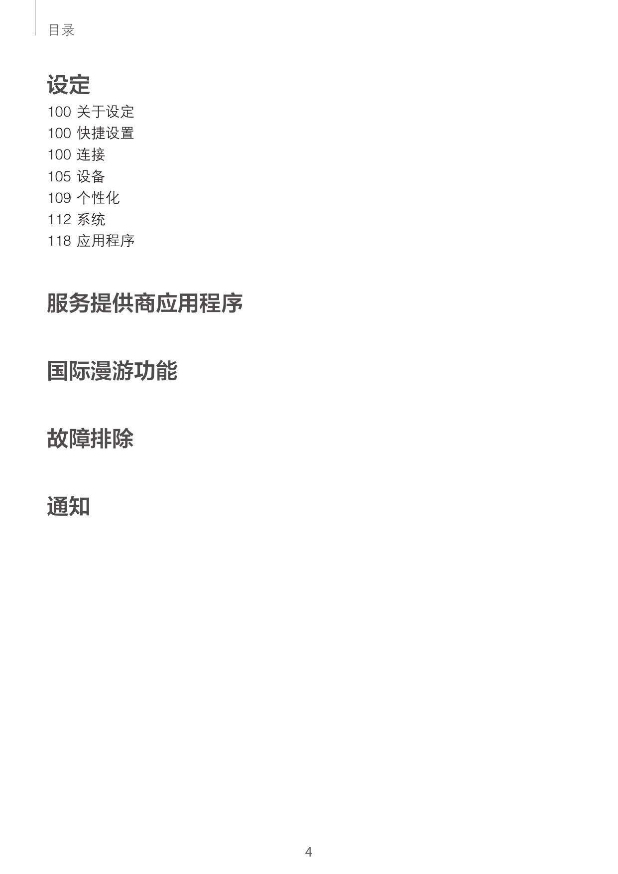 GALAXY E7电信定制版(SM-E7009).pdf