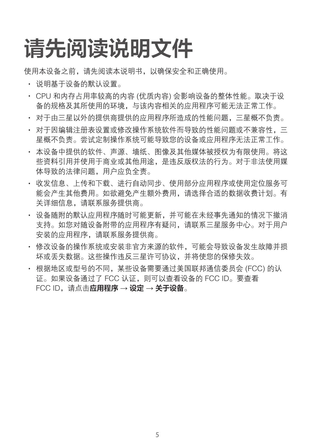 GALAXY E7电信定制版(SM-E7009).pdf
