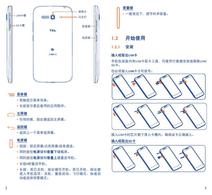 J929L快速指南.pdf