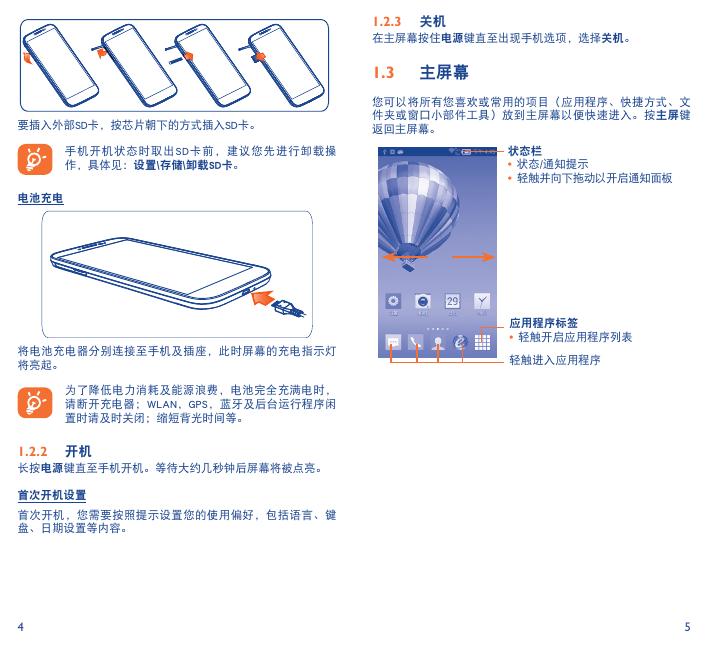 J929L快速指南.pdf
