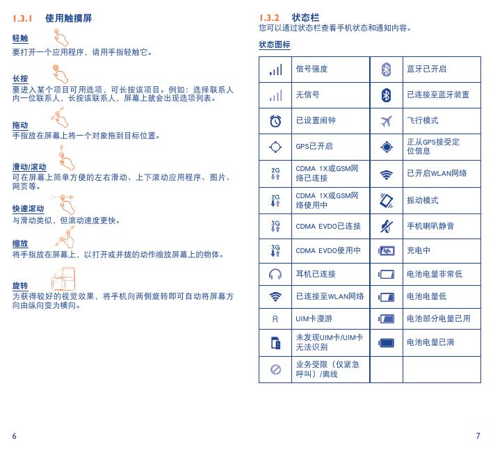 J929L快速指南.pdf
