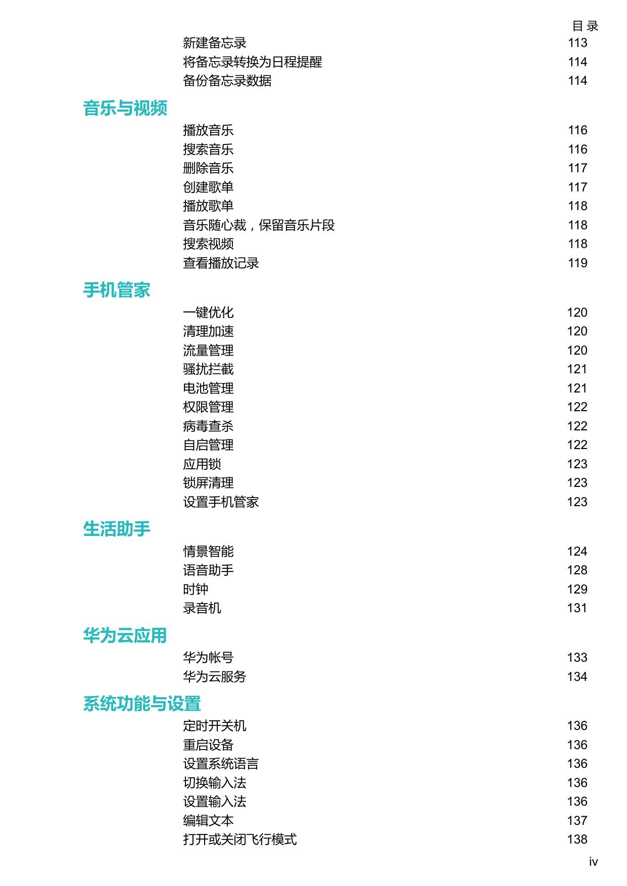 荣耀畅玩6A.pdf