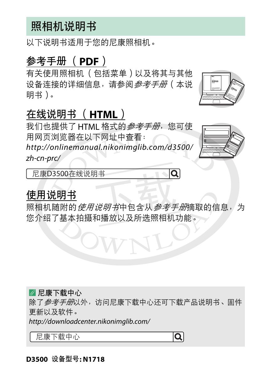 D3500(参考手册).pdf