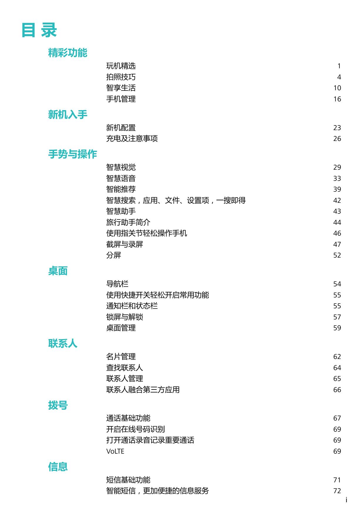 HUAWEI Mate 20 RS 保时捷设计.pdf