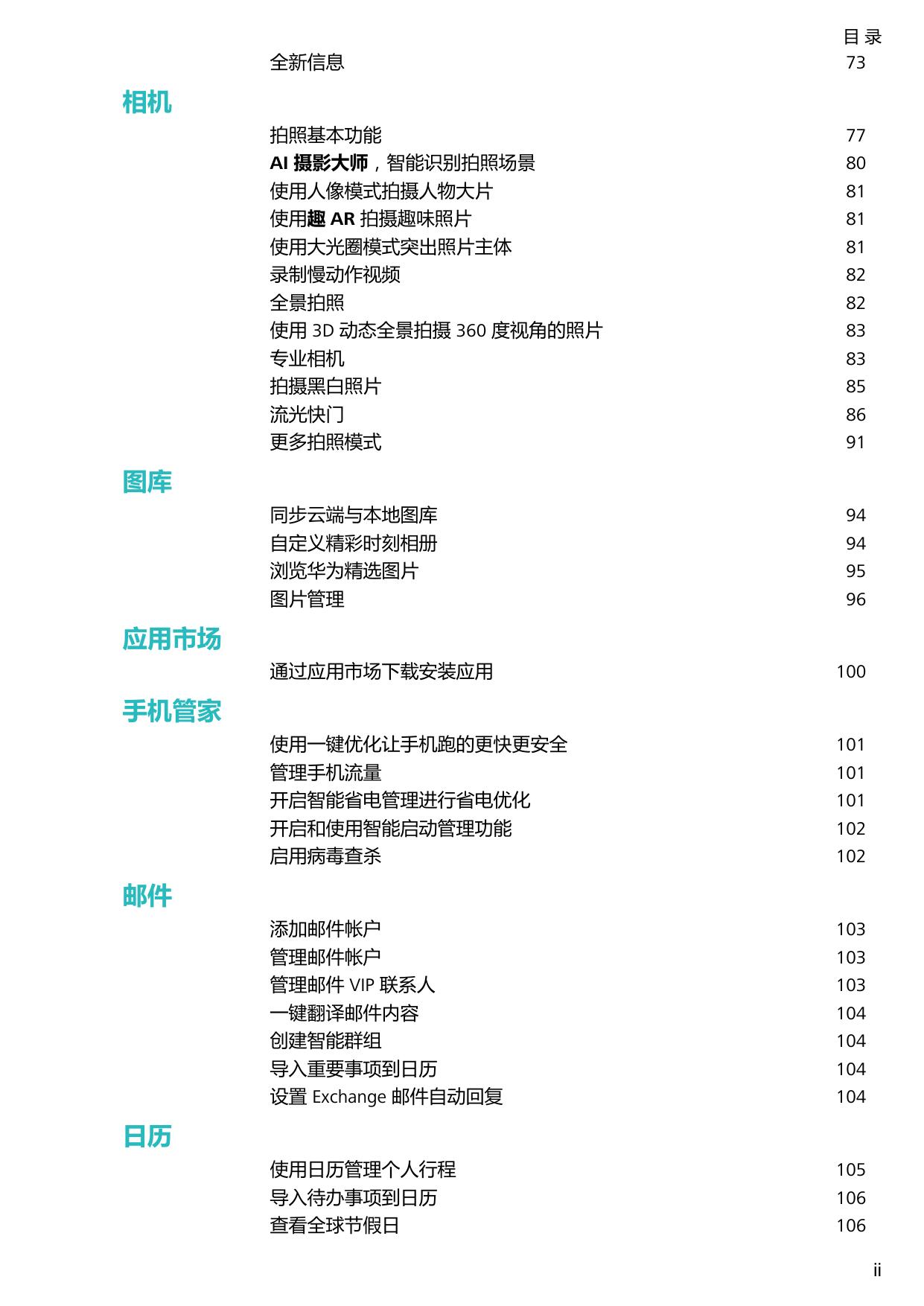 HUAWEI Mate 20 RS 保时捷设计.pdf