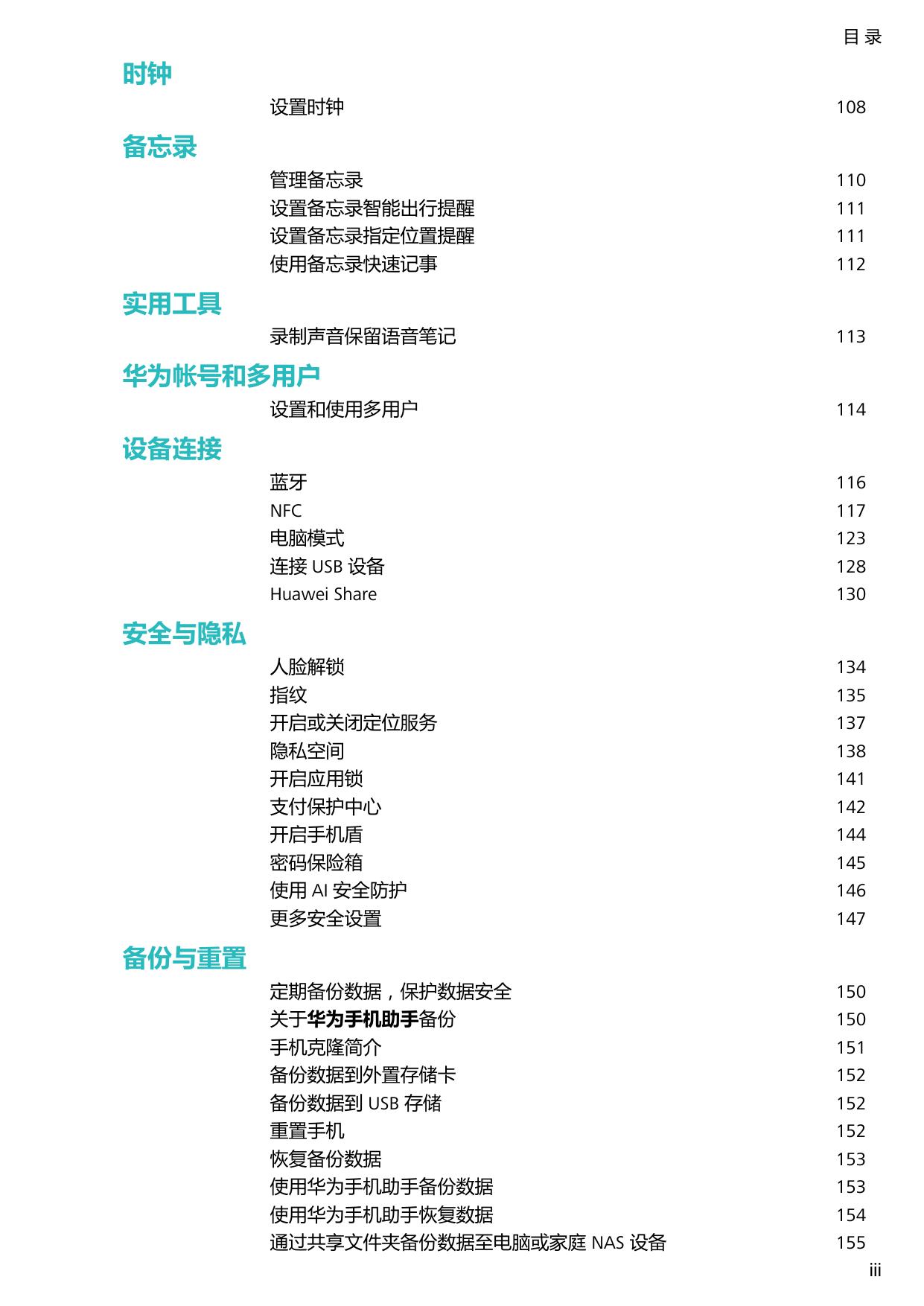 HUAWEI Mate 20 RS 保时捷设计.pdf