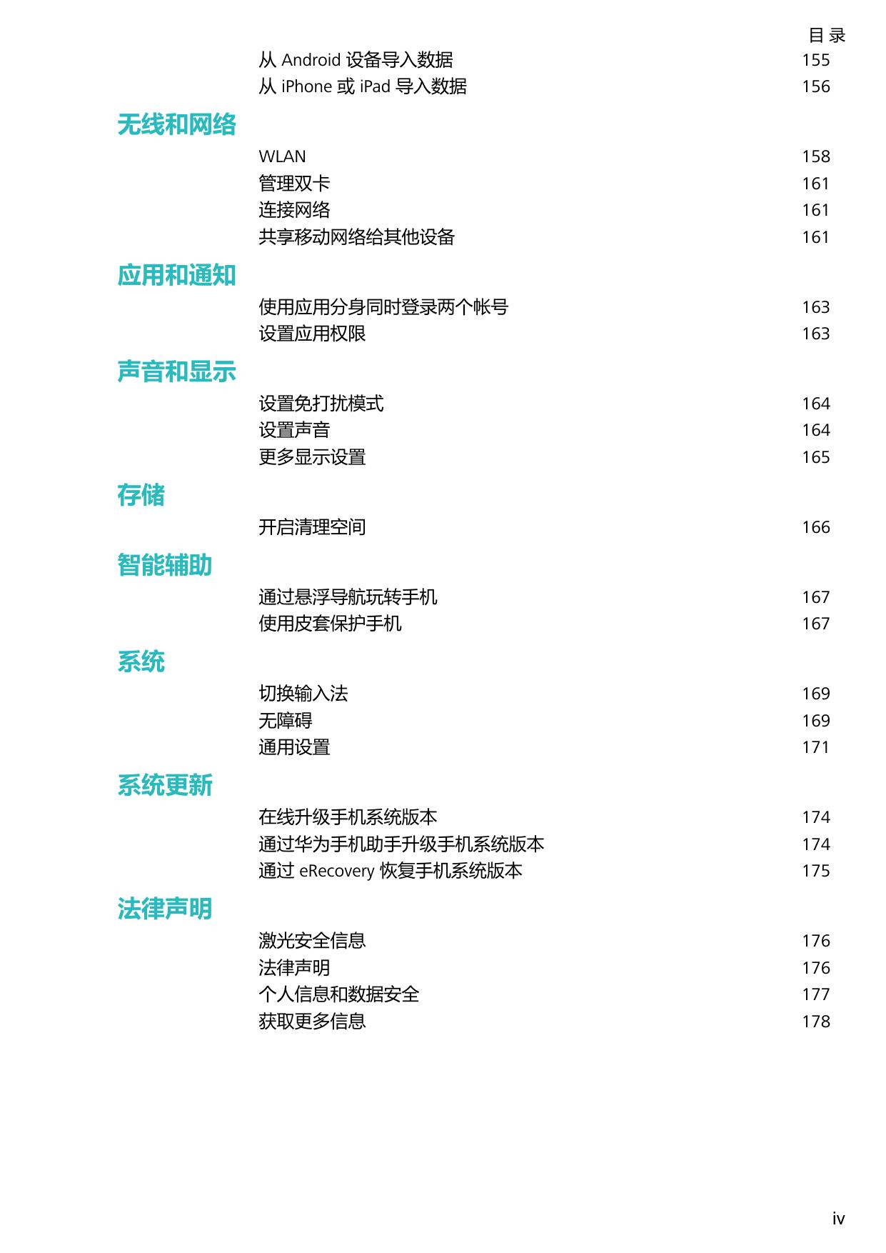 HUAWEI Mate 20 RS 保时捷设计.pdf