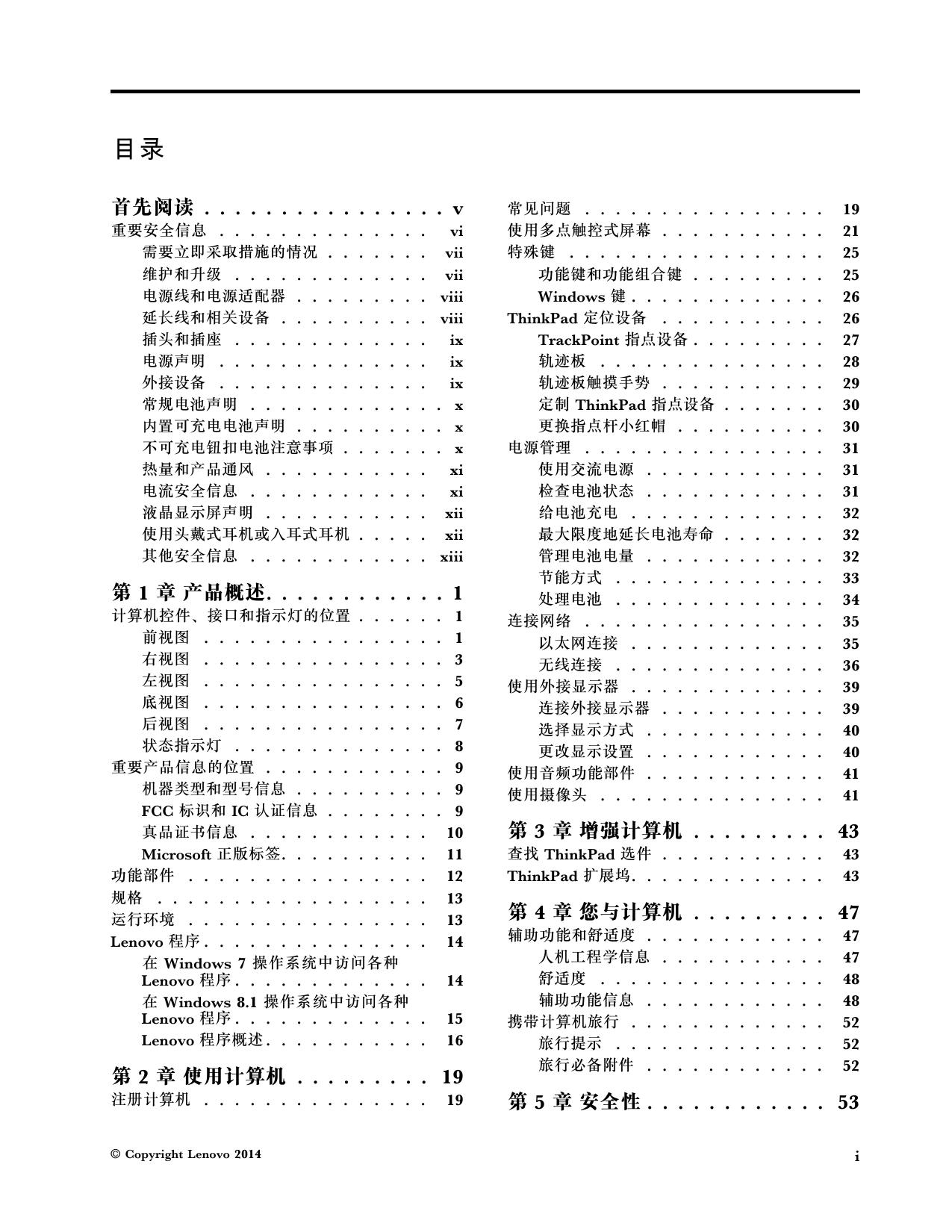 ThinkPad X1 Carbon（20BS 和 20BT）.pdf