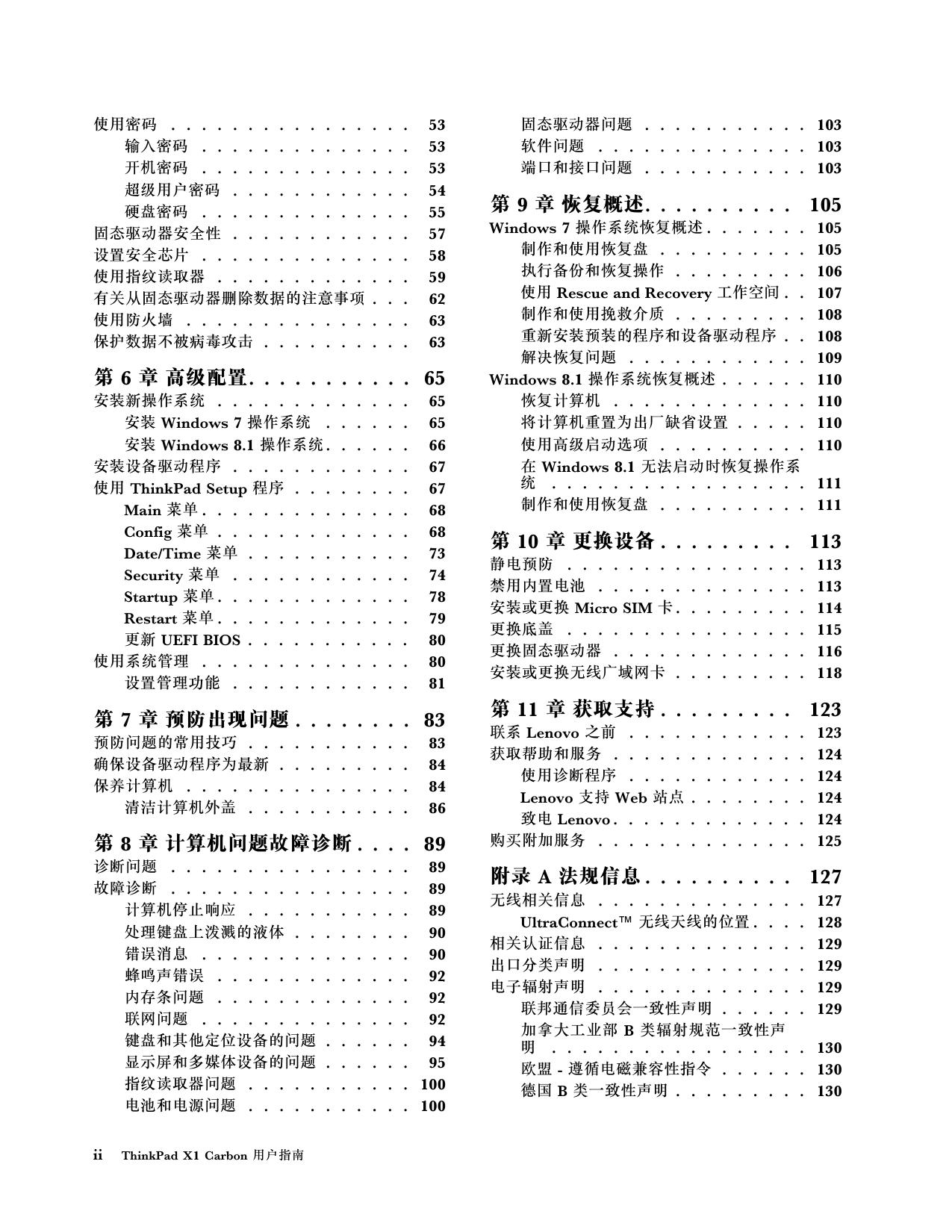 ThinkPad X1 Carbon（20BS 和 20BT）.pdf