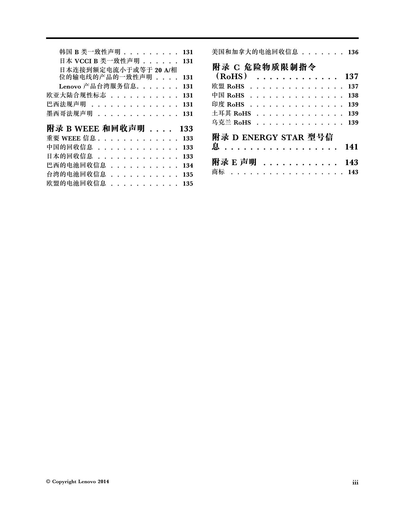 ThinkPad X1 Carbon（20BS 和 20BT）.pdf