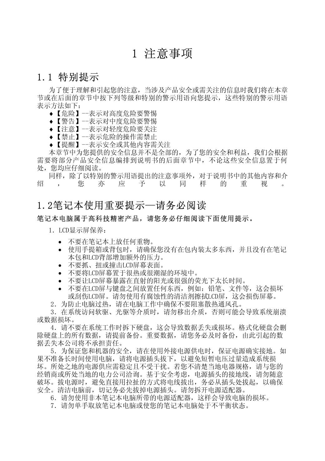 颐和系列T6500.pdf