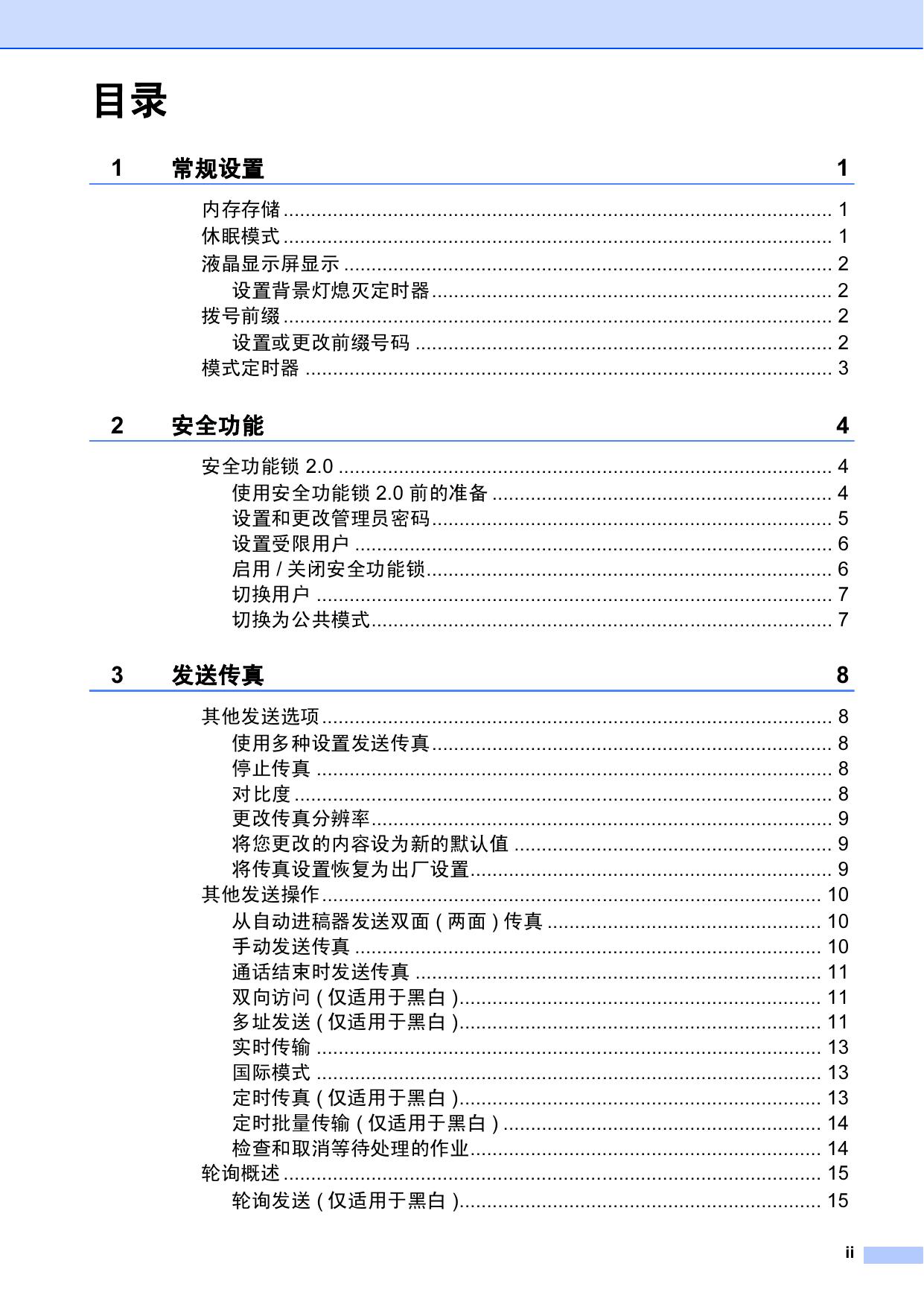 MFC-6910DW(高级功能).pdf