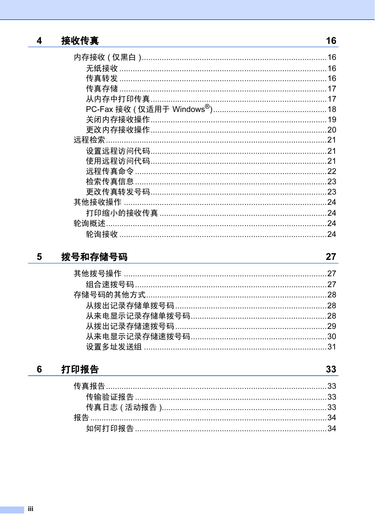 MFC-6910DW(高级功能).pdf