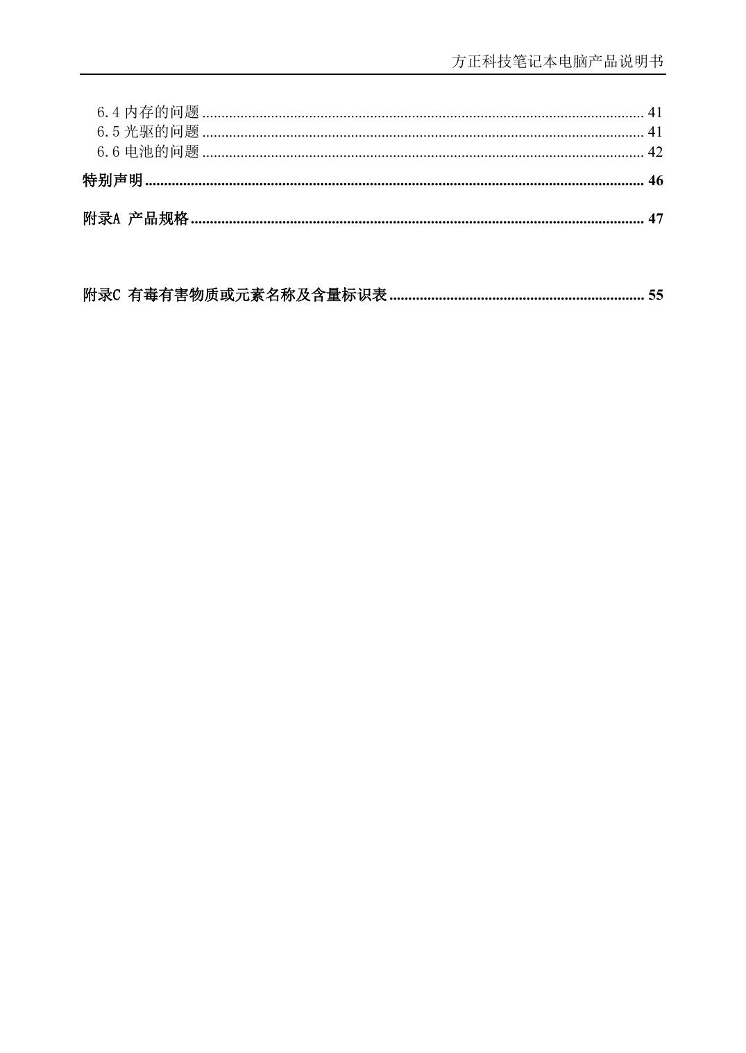 R430IG系列(H34E_H34Y).pdf