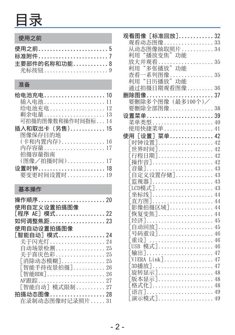 DMC-ZS15(高级功能).pdf