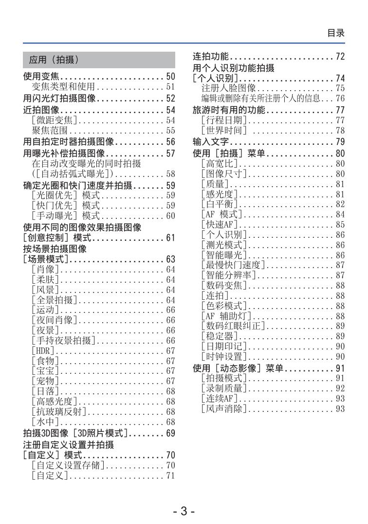 DMC-ZS15(高级功能).pdf