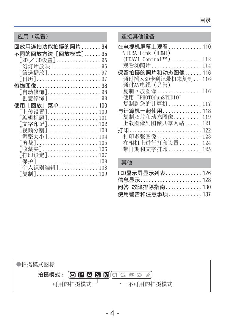 DMC-ZS15(高级功能).pdf