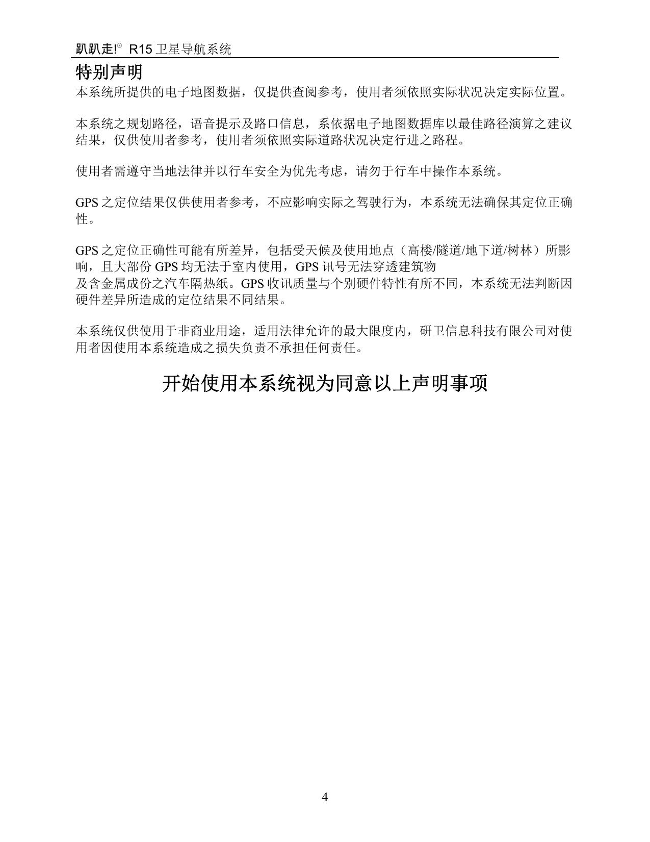 趴趴走R15卫星导航系统PND版(WQVGA).pdf