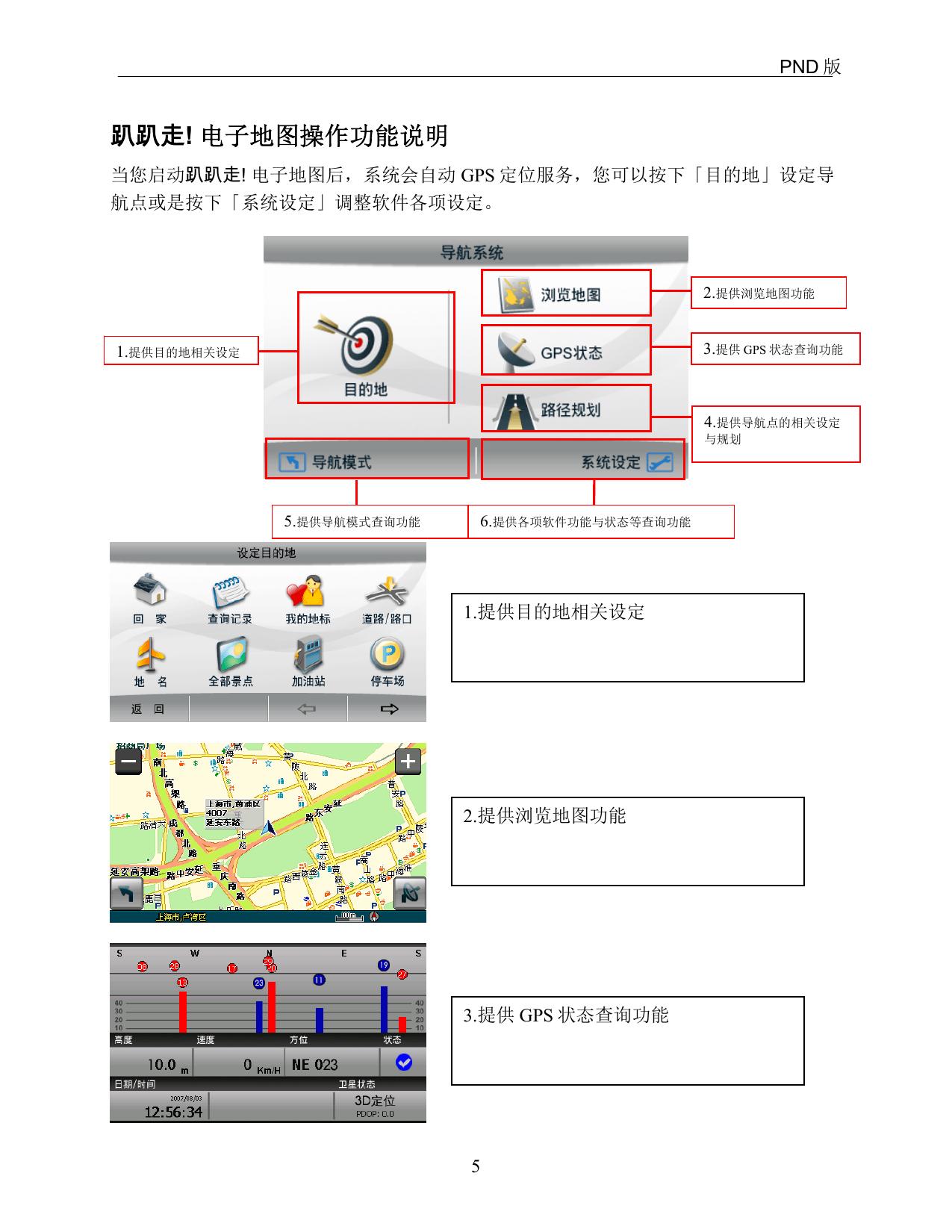 趴趴走R15卫星导航系统PND版(WQVGA).pdf