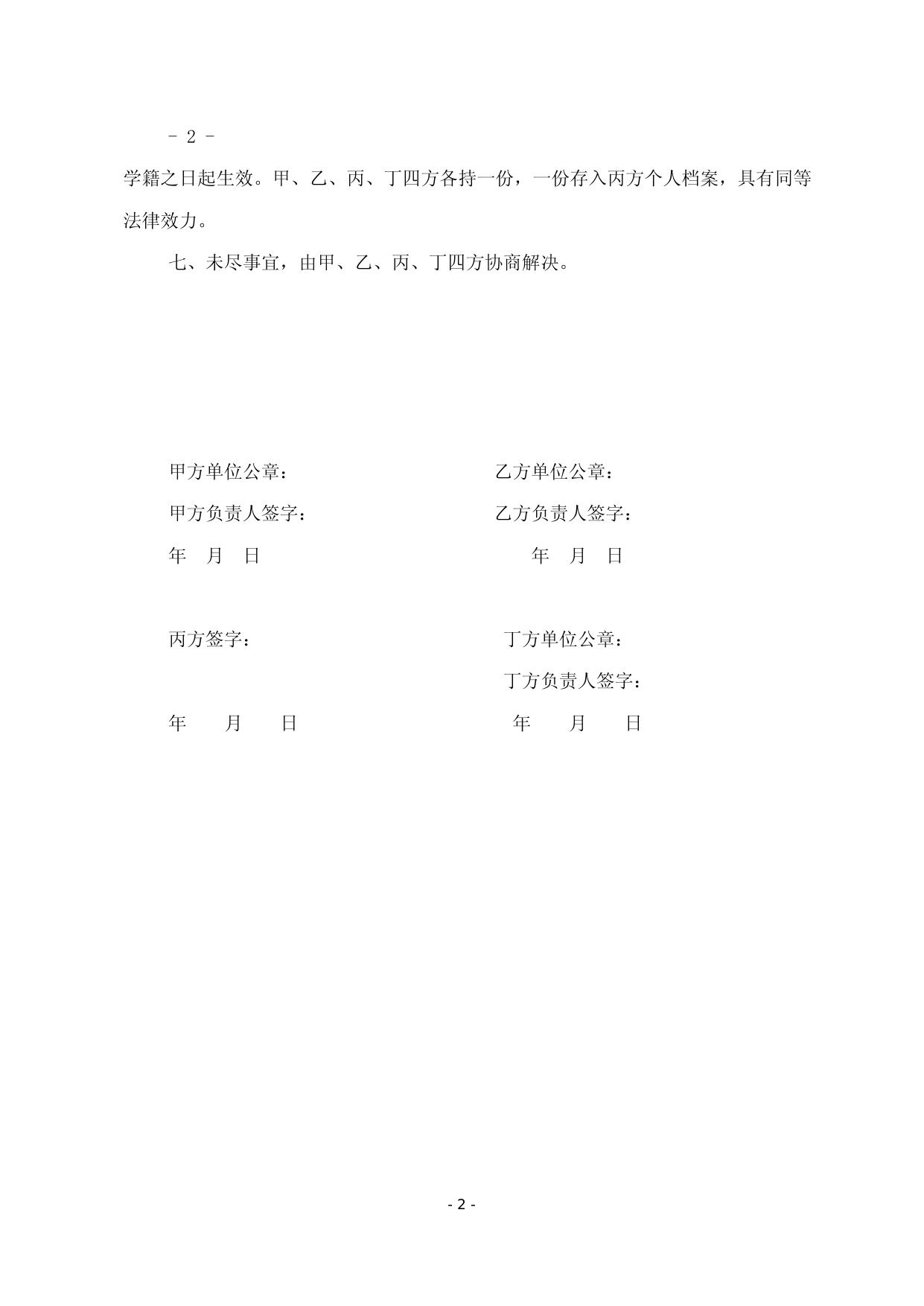 少数民族高层次骨干人才计划博士研究生(在职考生)定向协议书.doc