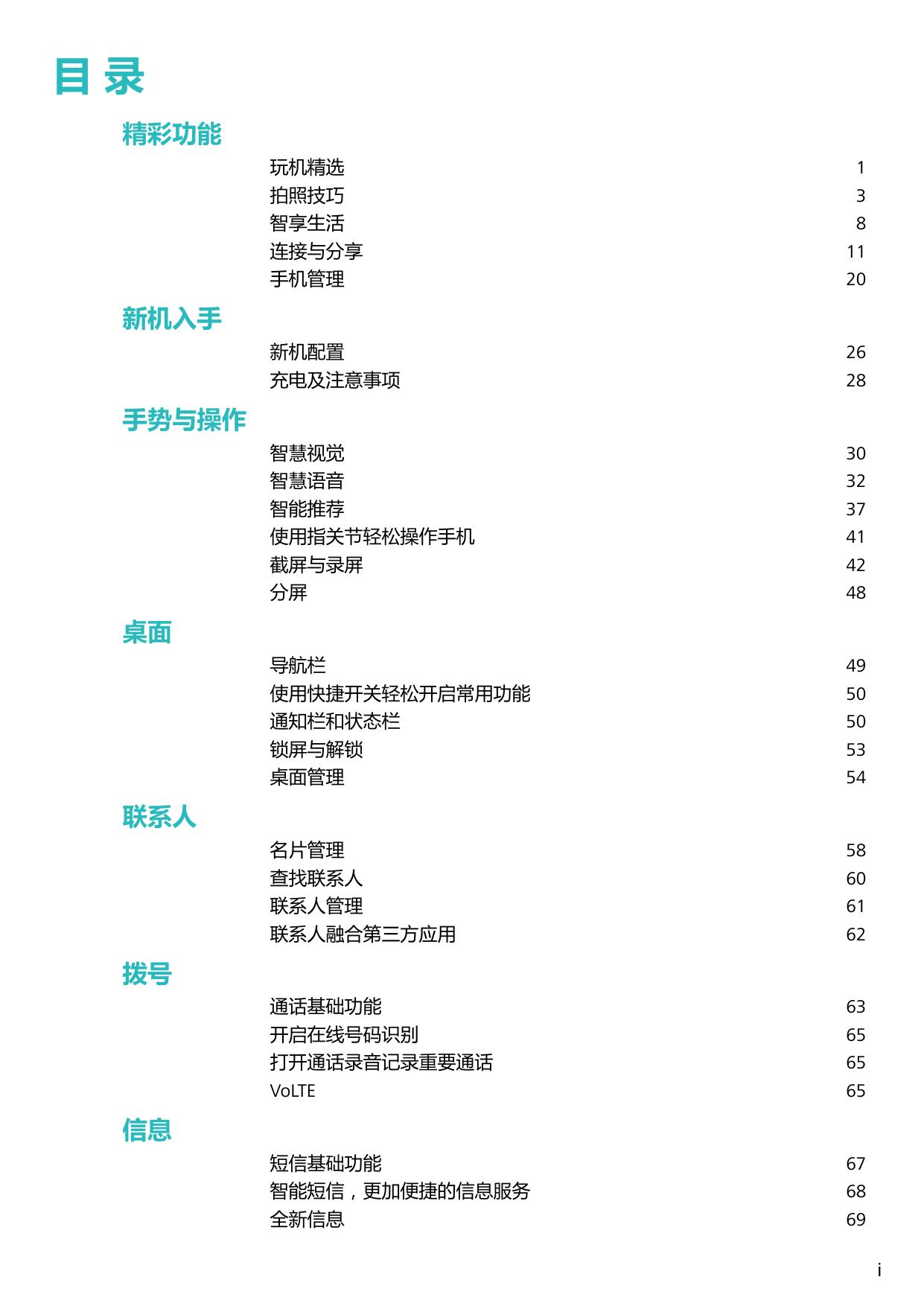 荣耀V20.pdf