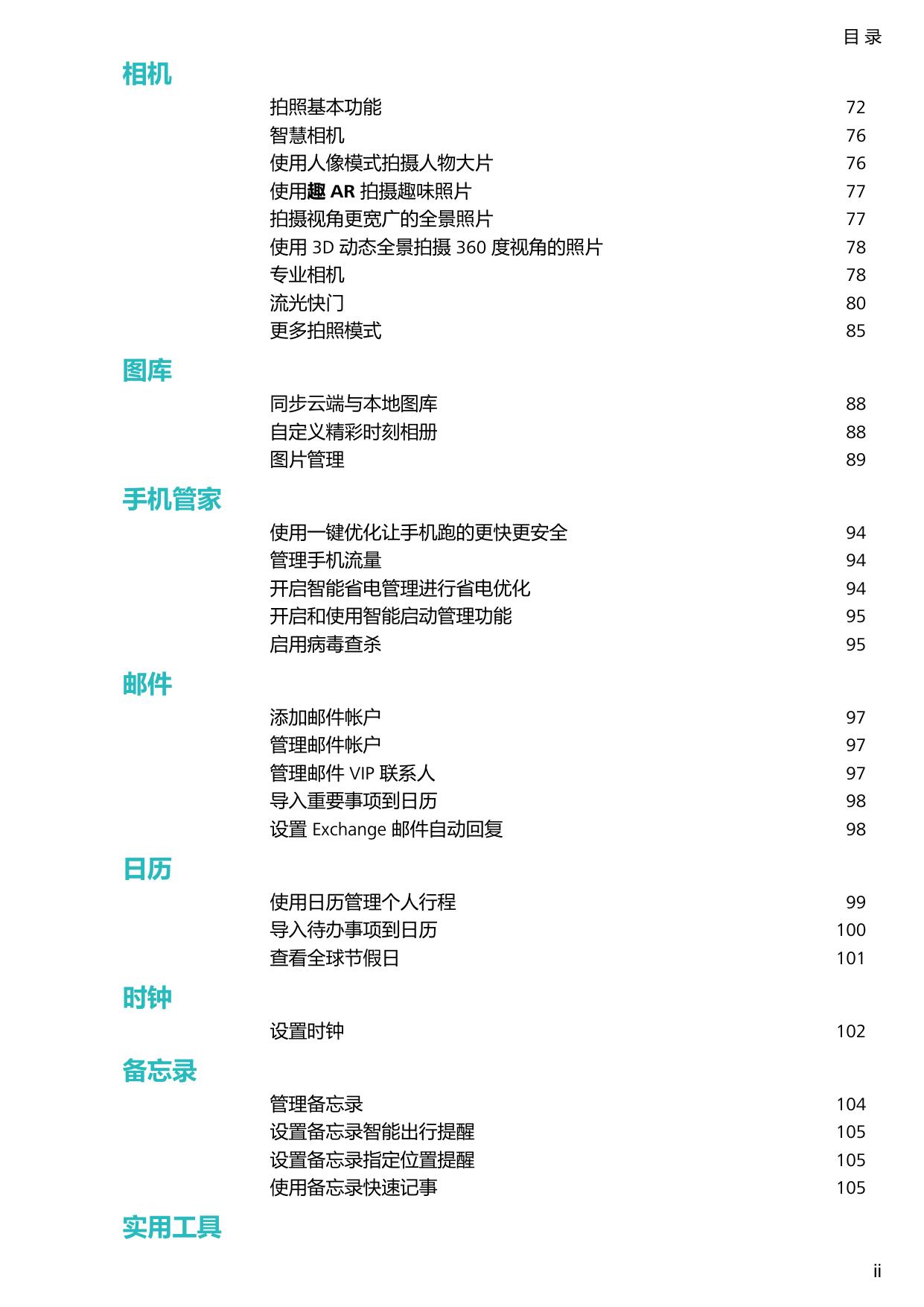 荣耀V20.pdf