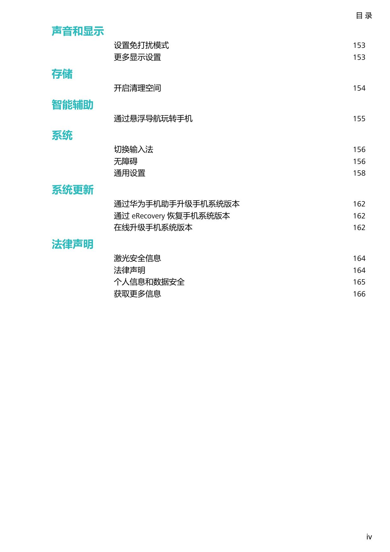 荣耀V20.pdf