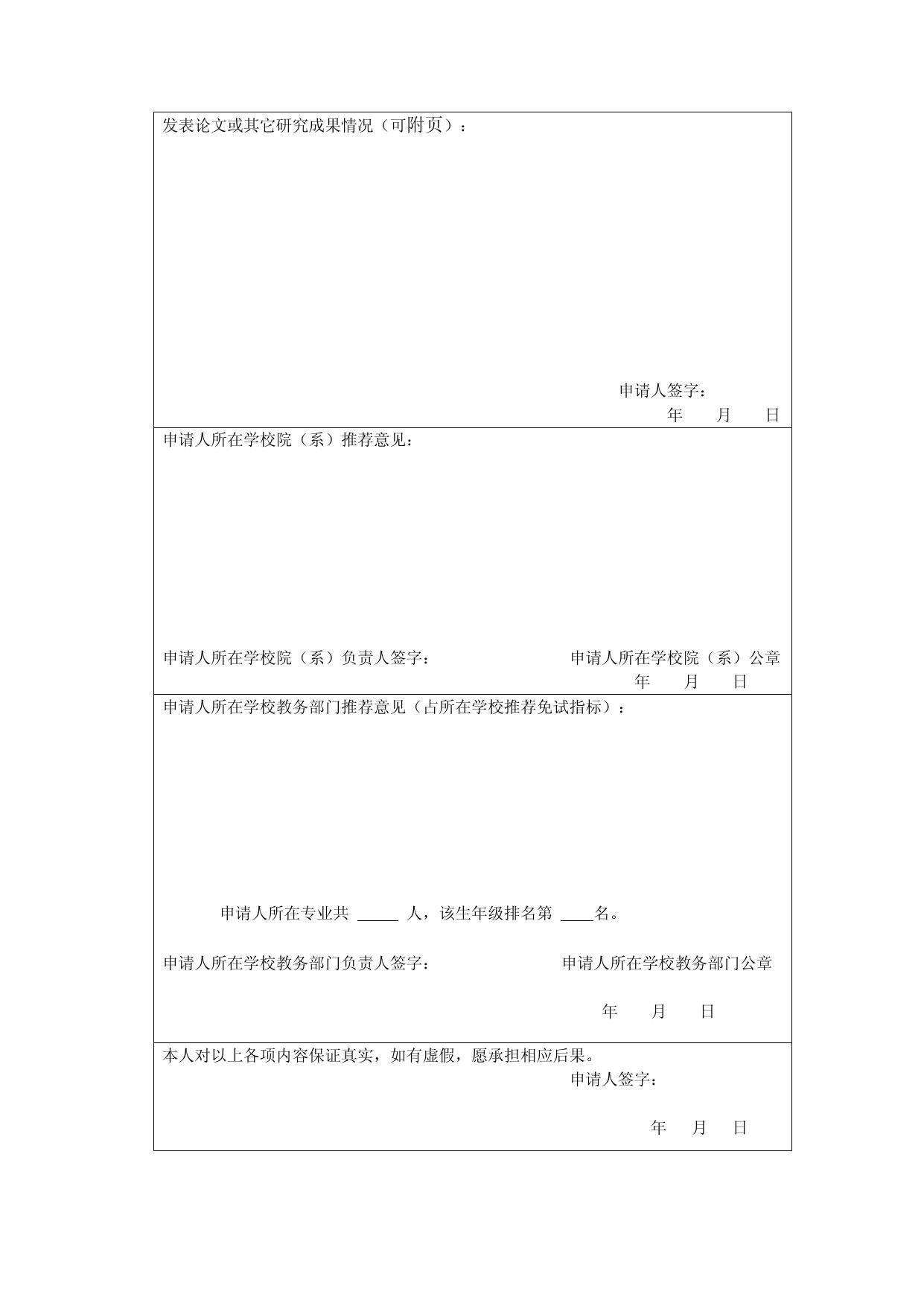 2013年接受外校推免生申请表（专业学位硕士研究生）.doc