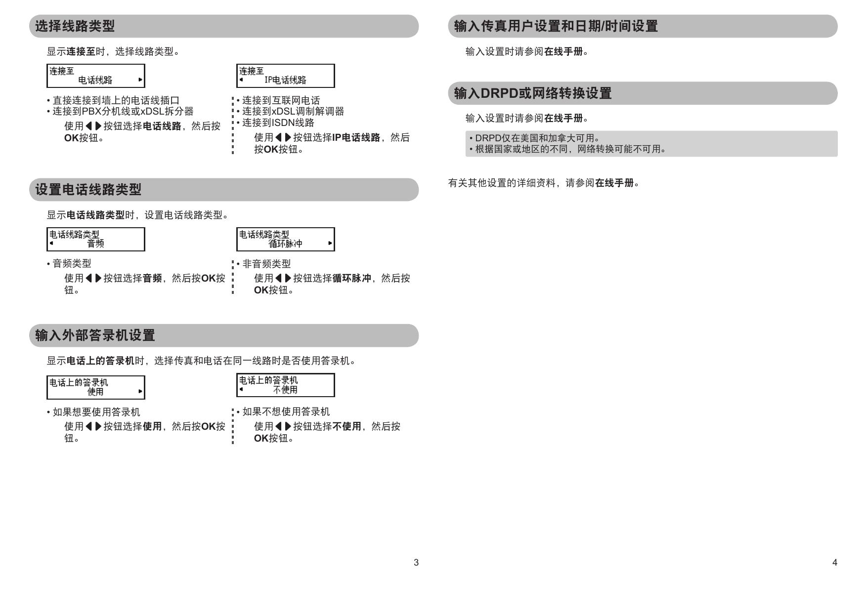 MX398传真接收设置.pdf