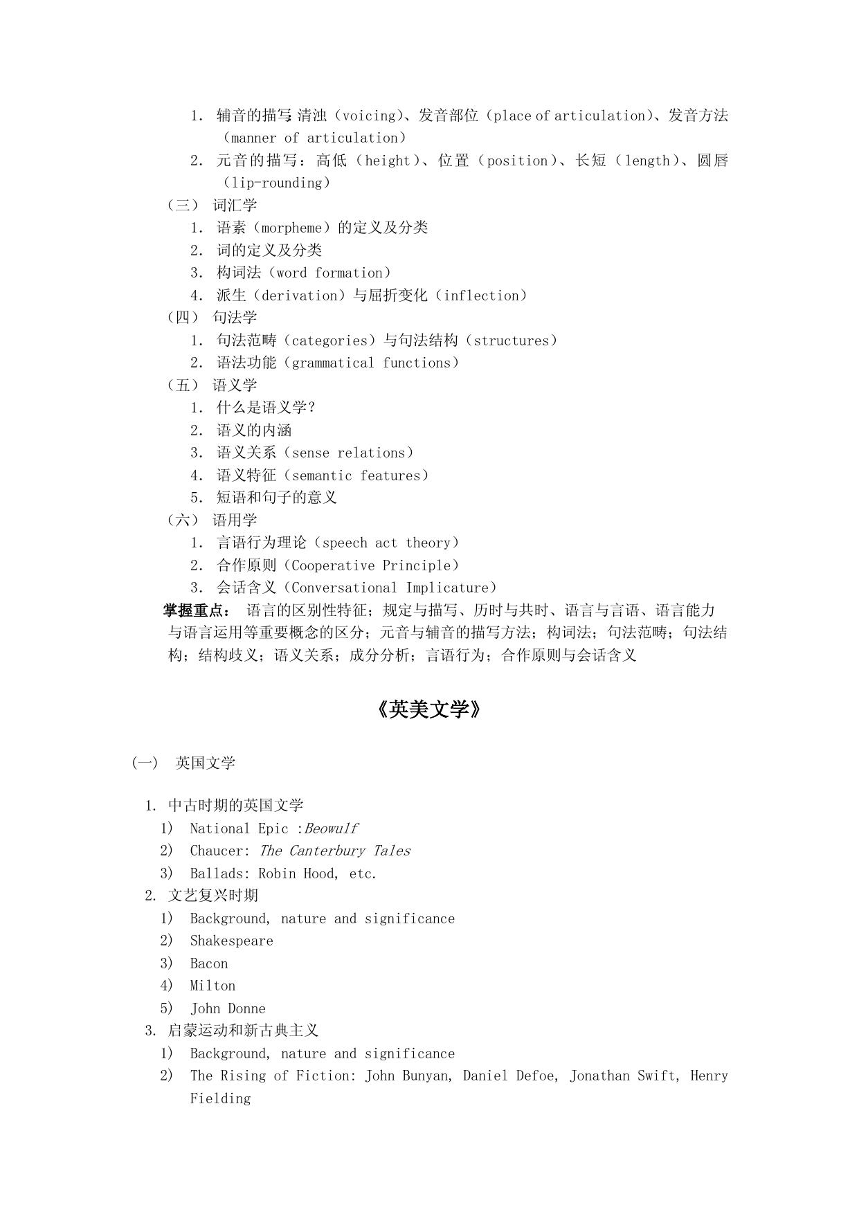 844-《英语语言文学综合》.docx