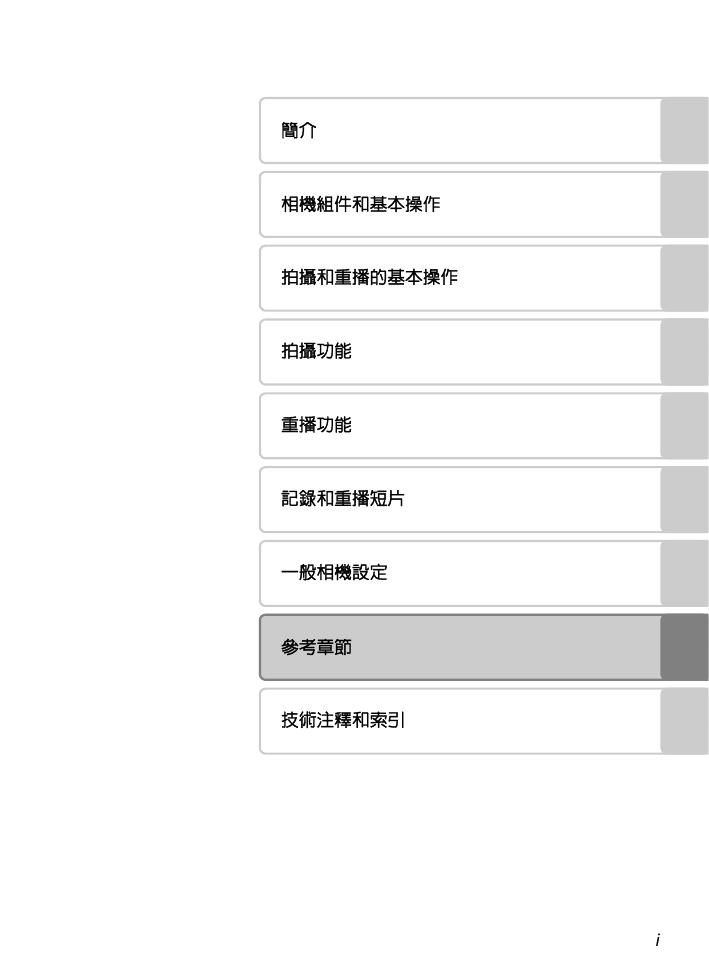 COOLPIX S8200(繁体中文).pdf