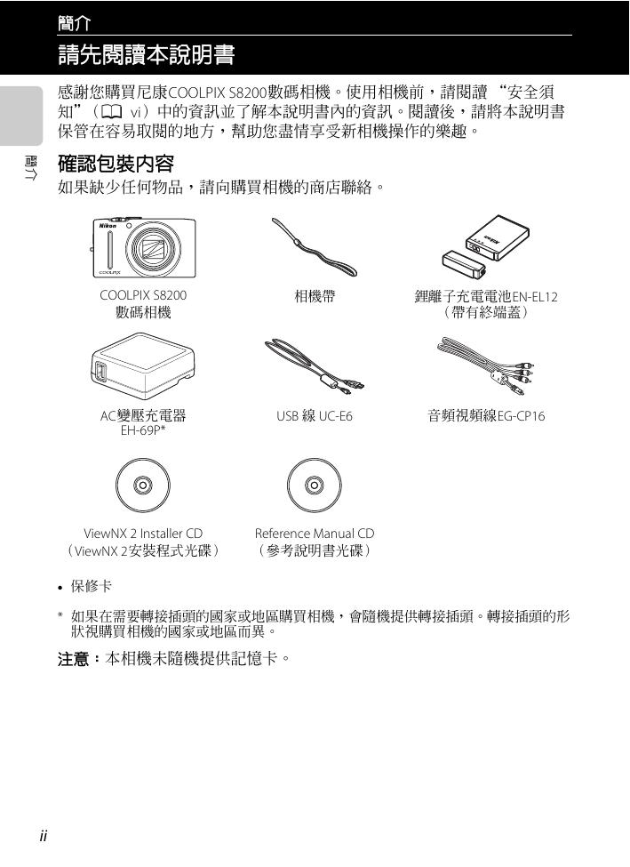 COOLPIX S8200(繁体中文).pdf