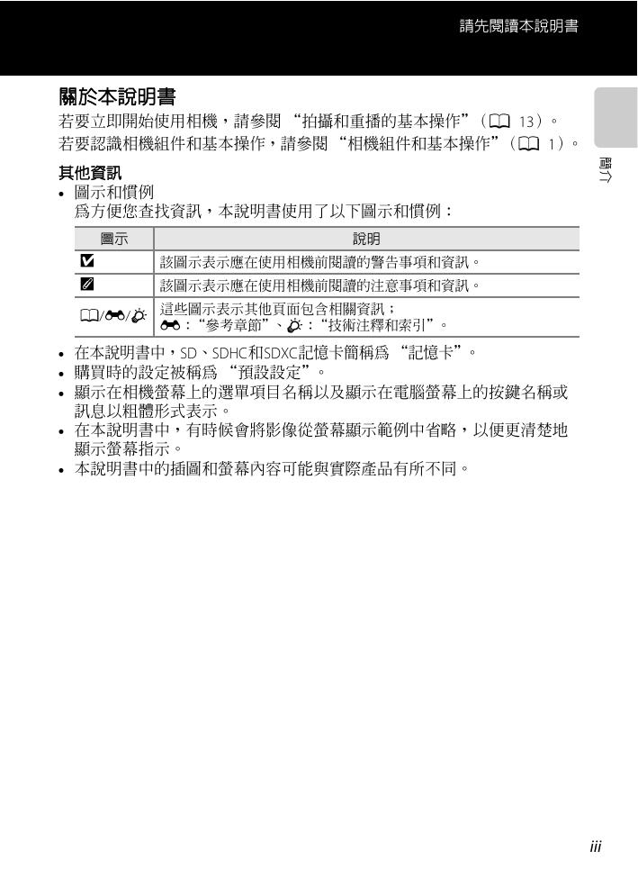 COOLPIX S8200(繁体中文).pdf