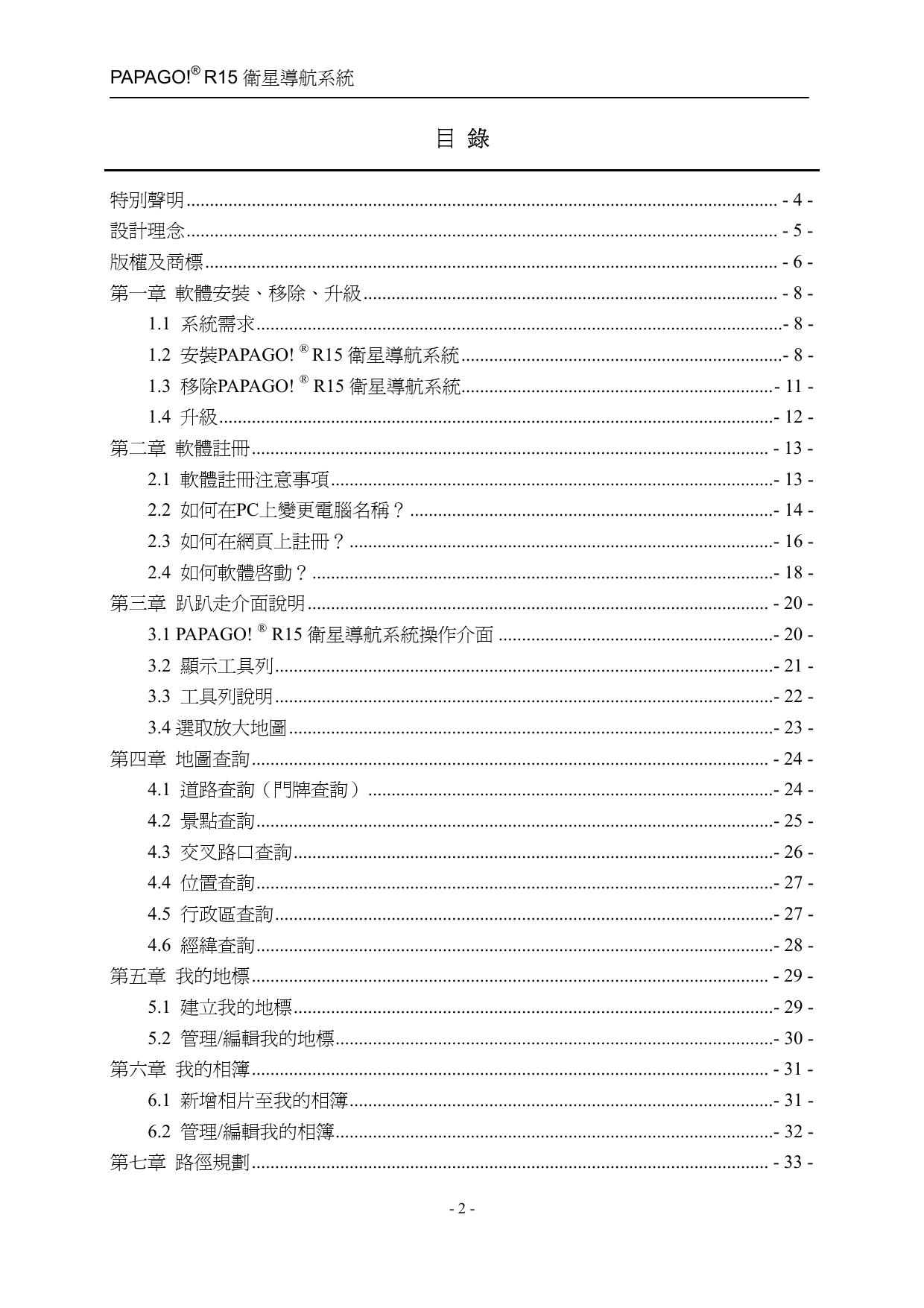 PAPAGO!R15 PC版產品使用手冊.pdf