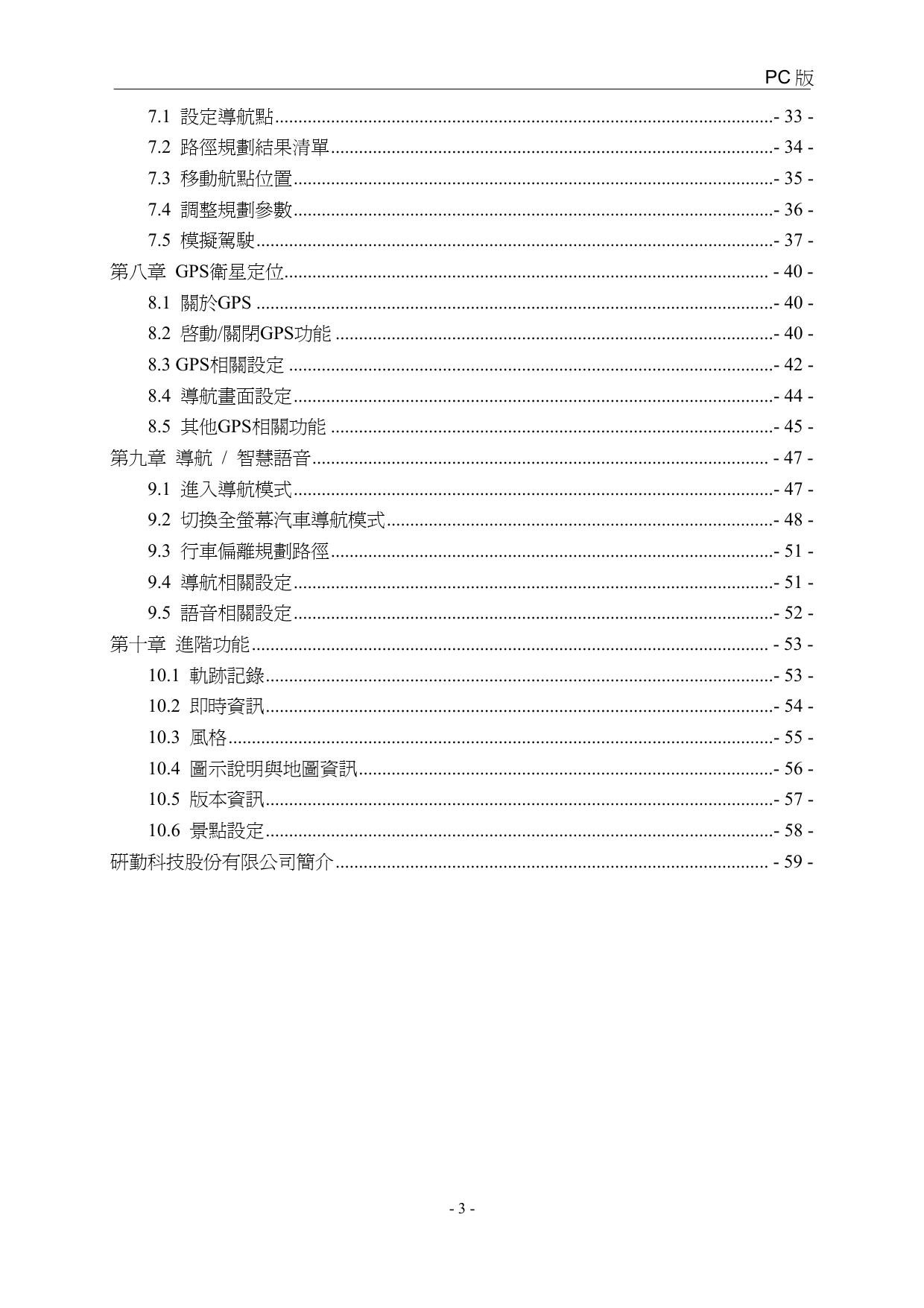 PAPAGO!R15 PC版產品使用手冊.pdf