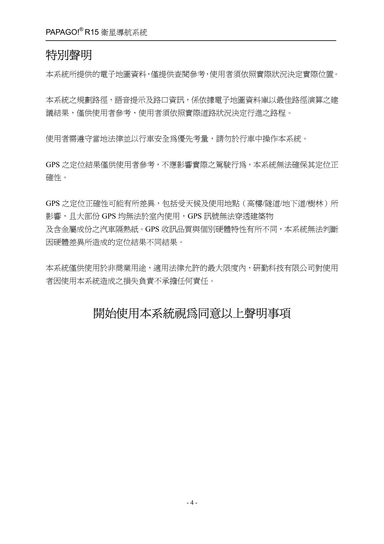 PAPAGO!R15 PC版產品使用手冊.pdf