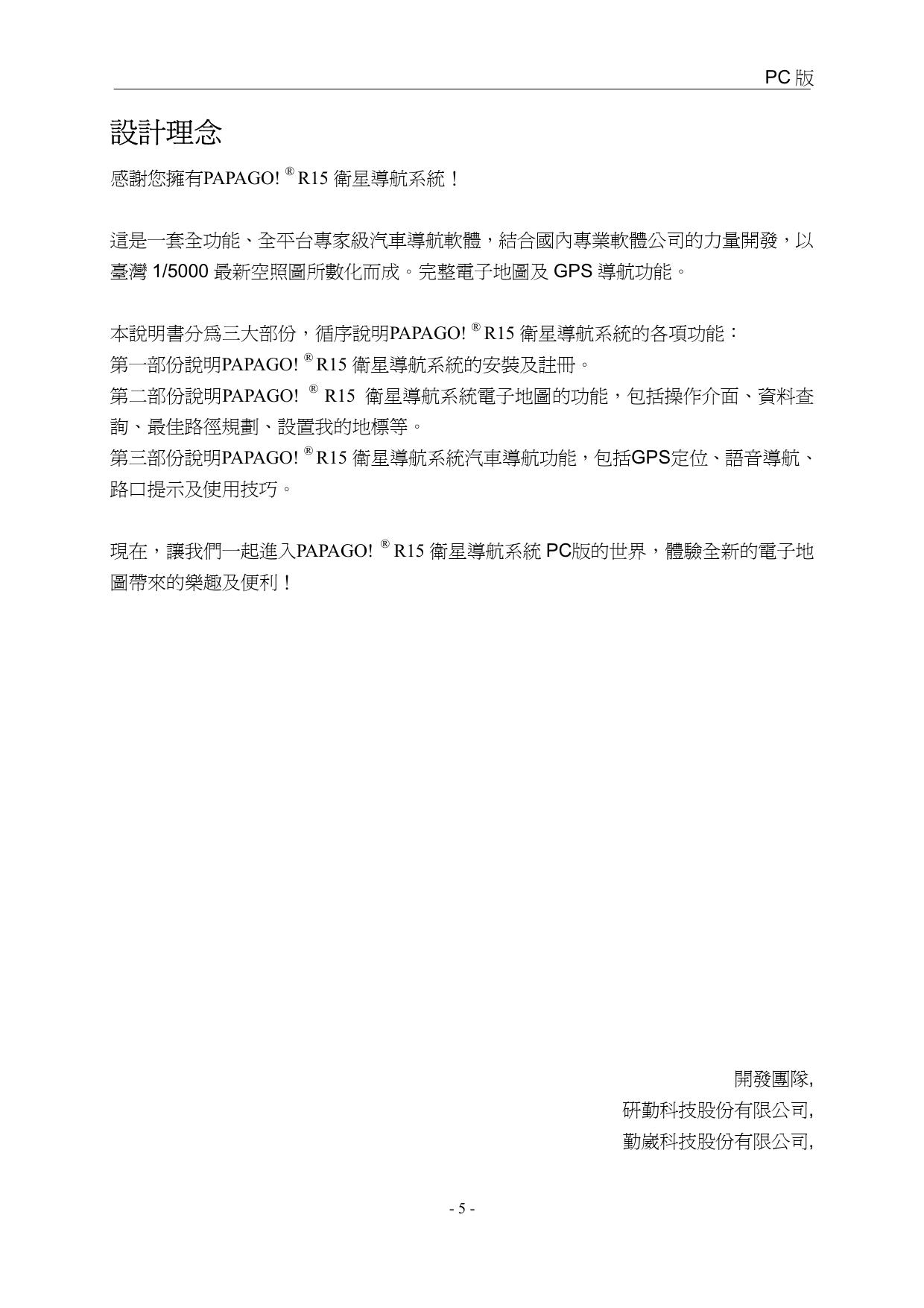 PAPAGO!R15 PC版產品使用手冊.pdf