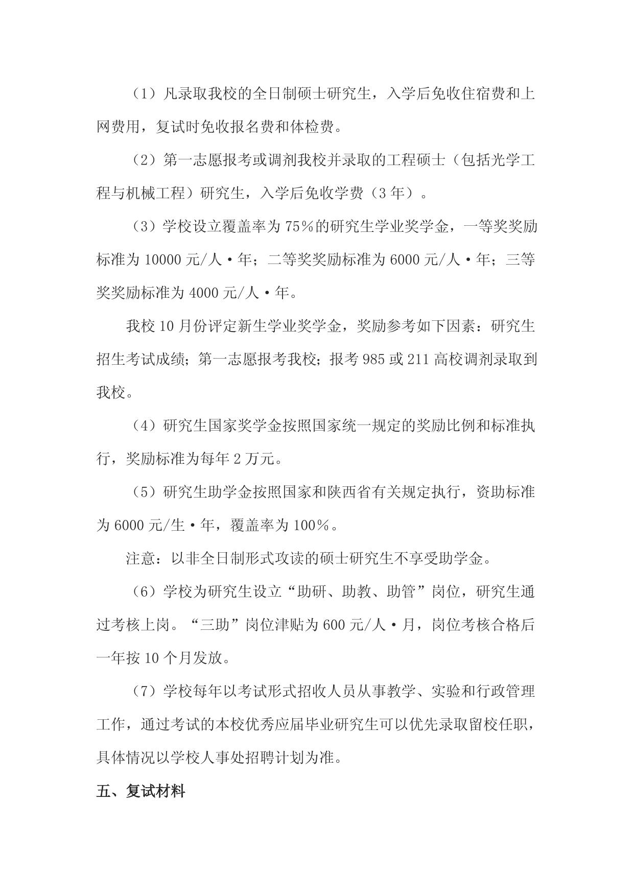 宝鸡文理学院2018年硕士研究生调剂信息.docx